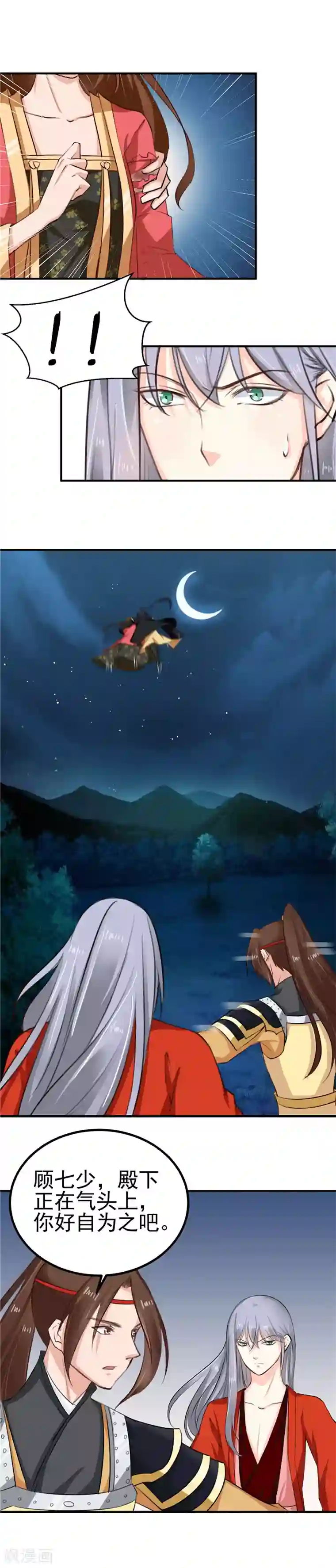 天才小毒妃之芸汐传奇第96话 你也会怕我疼吗