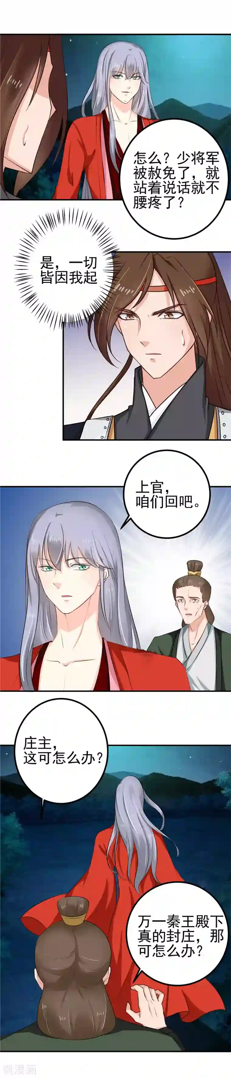 天才小毒妃之芸汐传奇第96话 你也会怕我疼吗