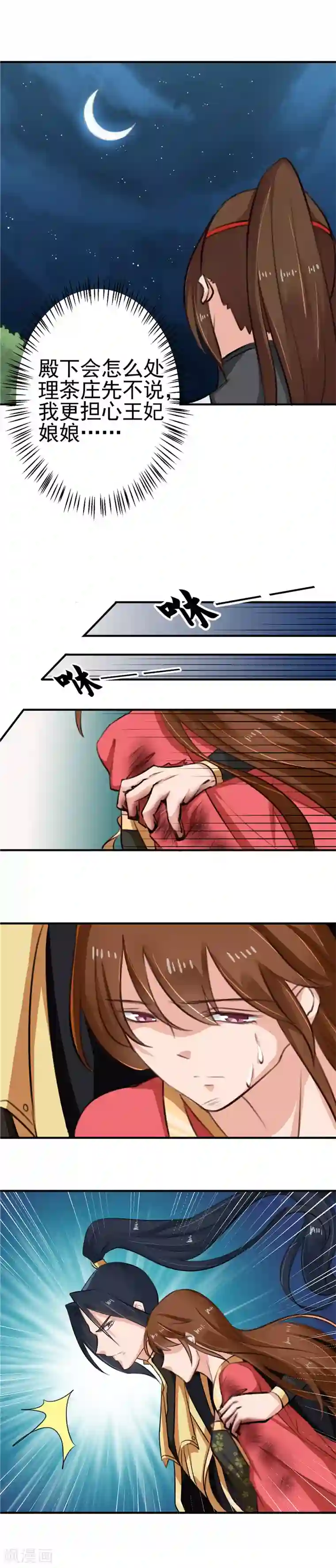 天才小毒妃之芸汐传奇第96话 你也会怕我疼吗