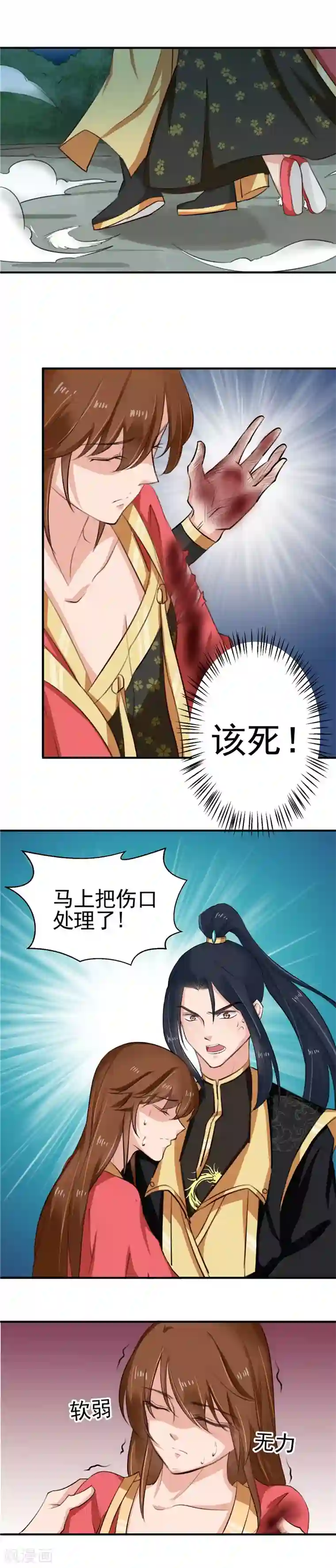 天才小毒妃之芸汐传奇第96话 你也会怕我疼吗