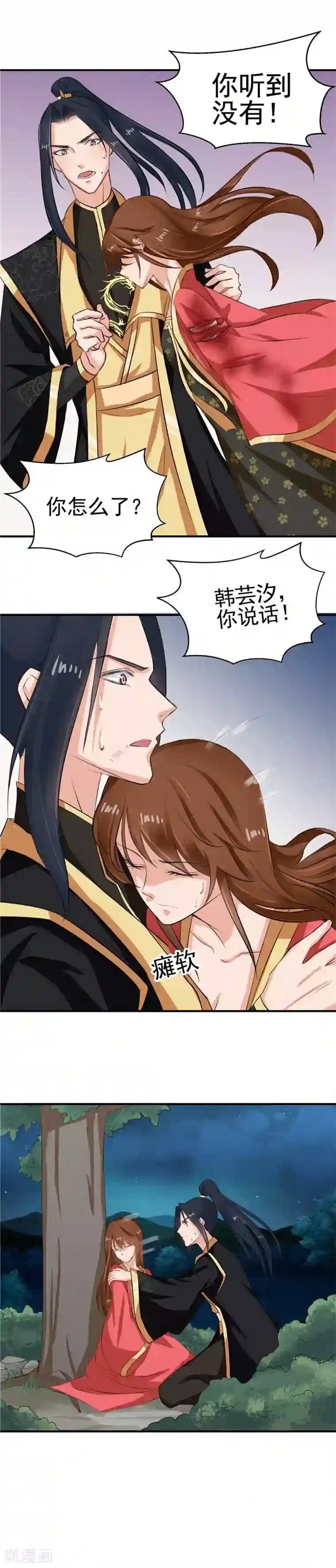 天才小毒妃之芸汐传奇第96话 你也会怕我疼吗