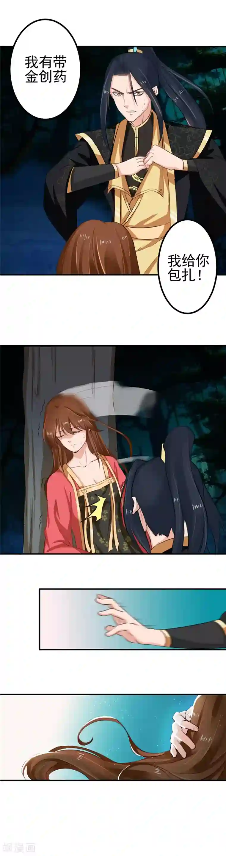 天才小毒妃之芸汐传奇第96话 你也会怕我疼吗