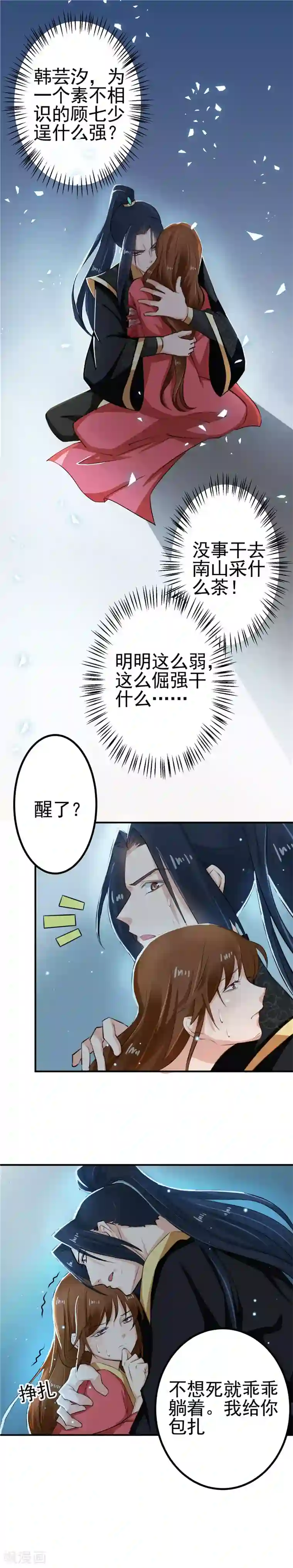 天才小毒妃之芸汐传奇第96话 你也会怕我疼吗