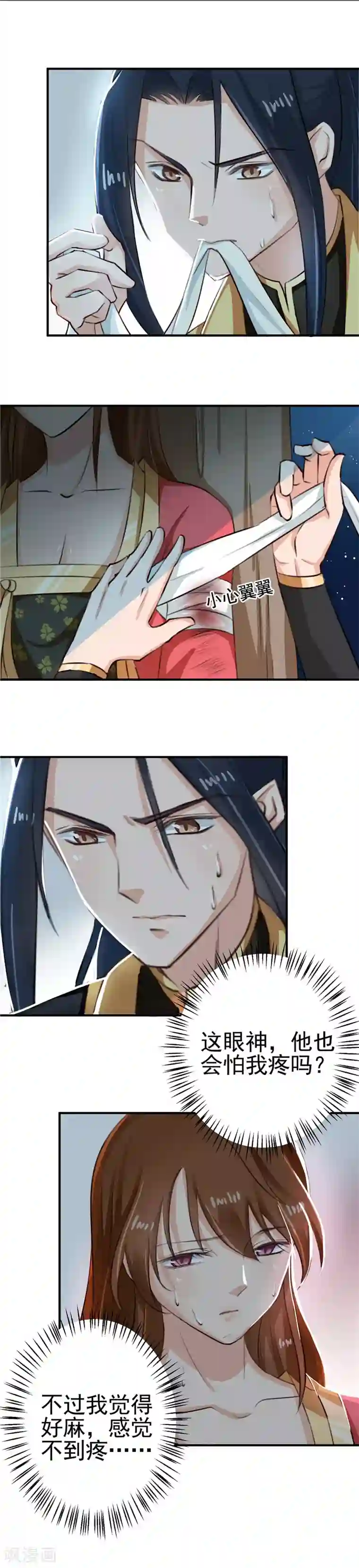 天才小毒妃之芸汐传奇第96话 你也会怕我疼吗