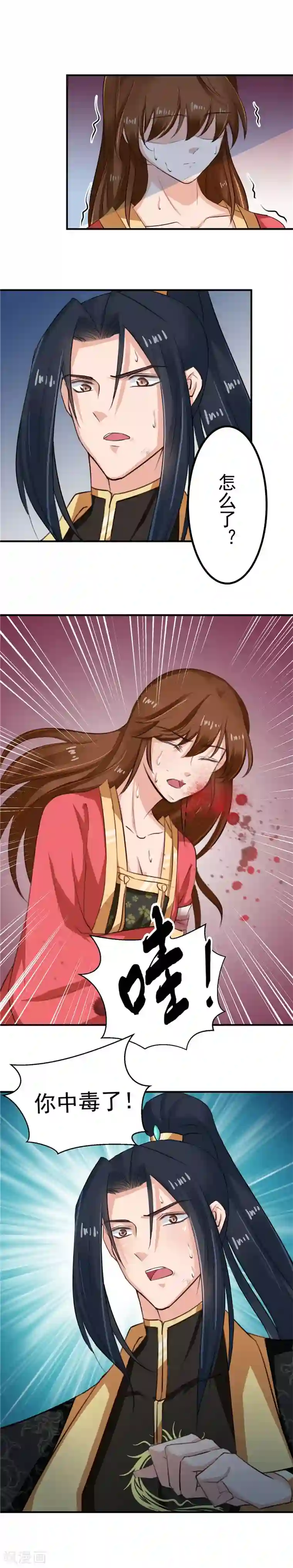 天才小毒妃之芸汐传奇第96话 你也会怕我疼吗