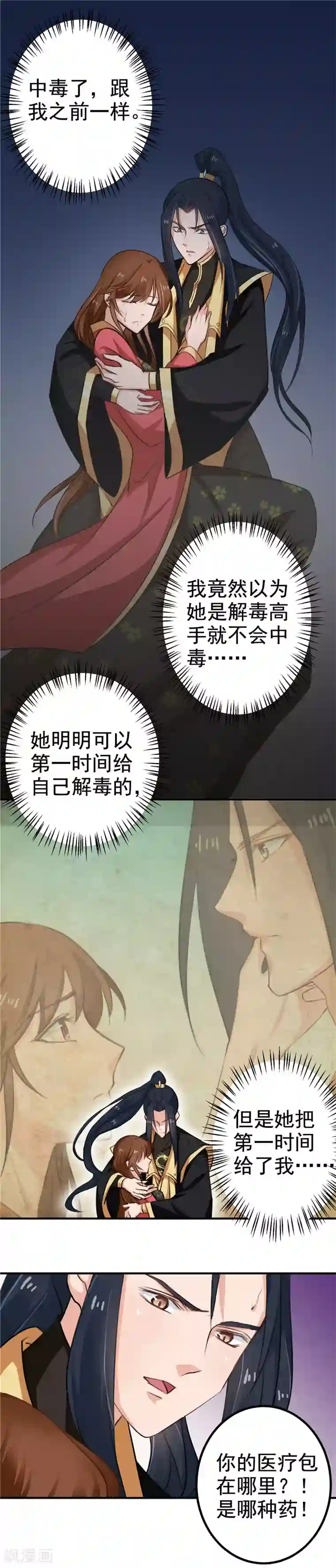 天才小毒妃之芸汐传奇第97话 第一次照顾别人