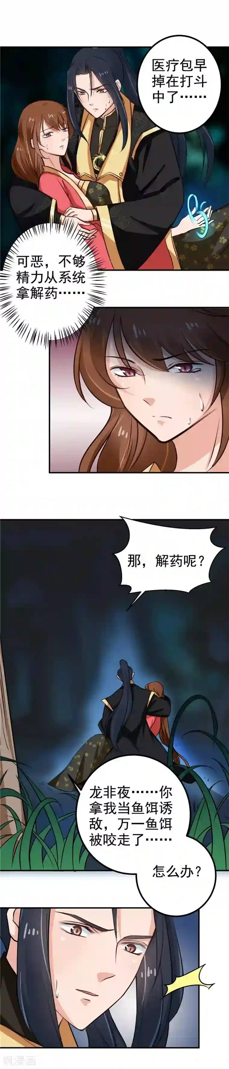 天才小毒妃之芸汐传奇第97话 第一次照顾别人