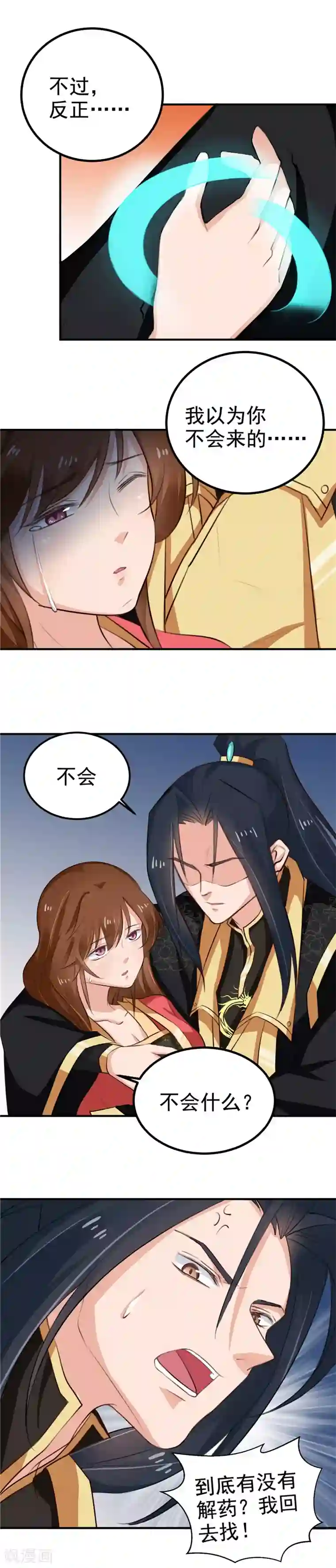 天才小毒妃之芸汐传奇第97话 第一次照顾别人