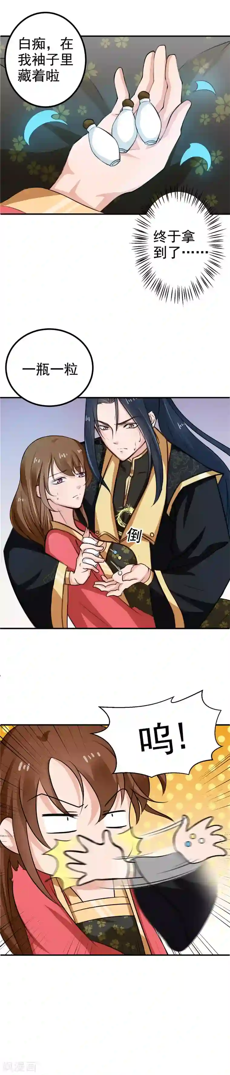 天才小毒妃之芸汐传奇第97话 第一次照顾别人