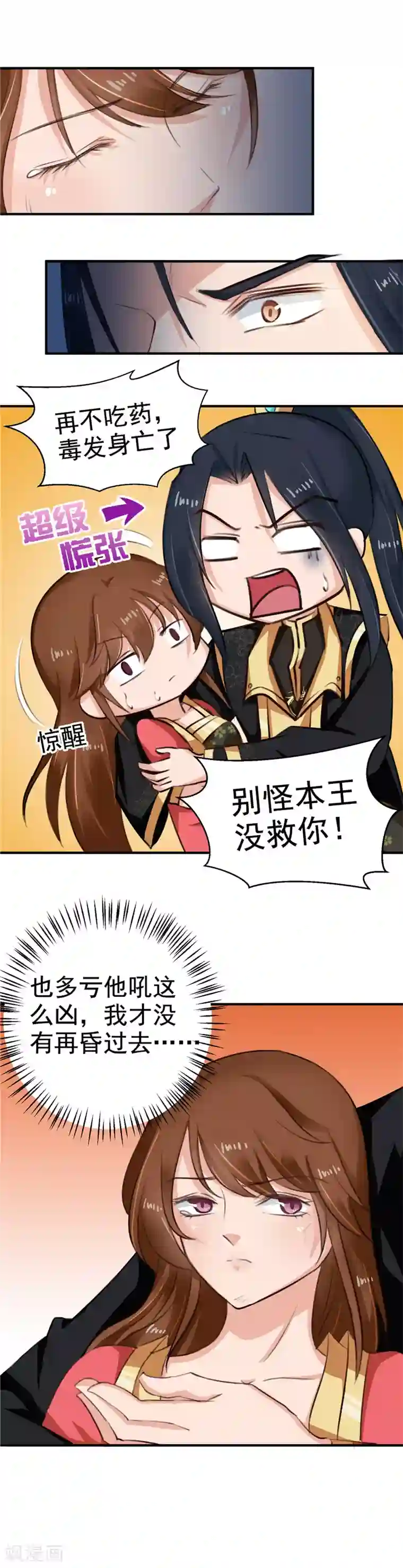 天才小毒妃之芸汐传奇第97话 第一次照顾别人