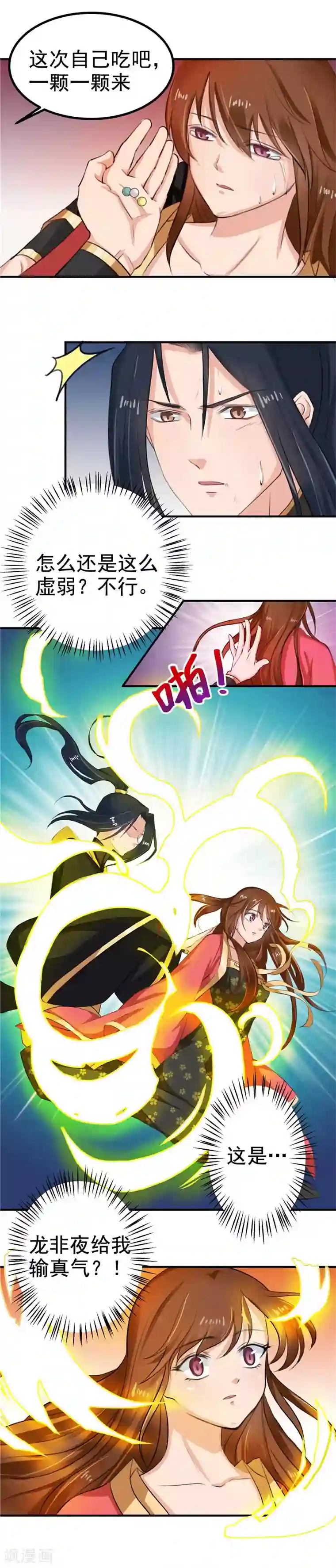 天才小毒妃之芸汐传奇第97话 第一次照顾别人