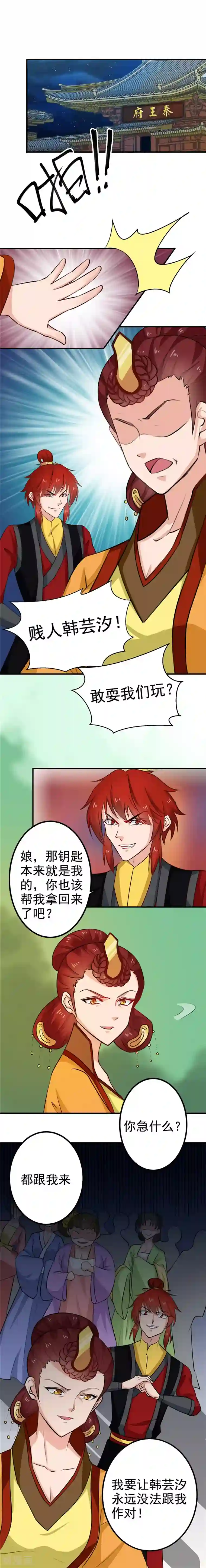 天才小毒妃之芸汐传奇第97话 第一次照顾别人