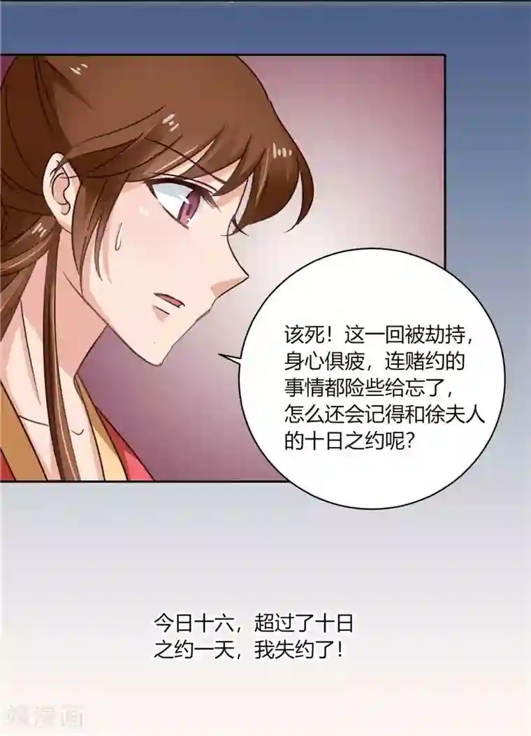 天才小毒妃之芸汐传奇第98话 失约！