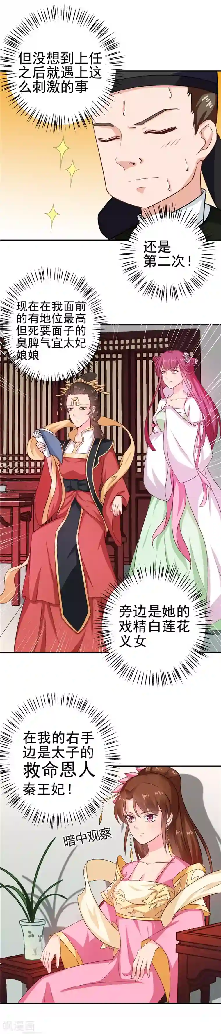 天才小毒妃之芸汐传奇第99话 这谁顶的住