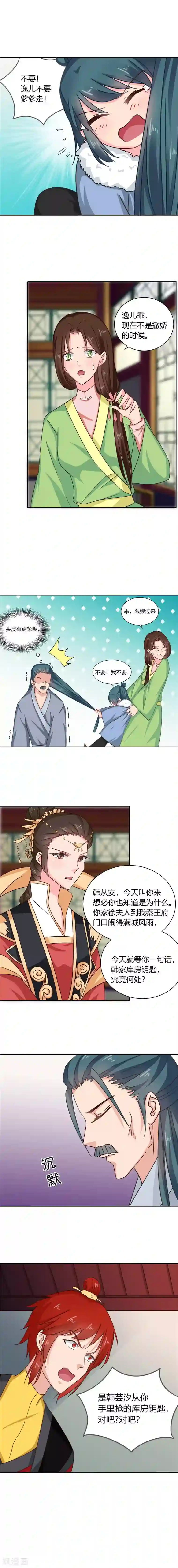 天才小毒妃之芸汐传奇第100话 姜还是老的辣