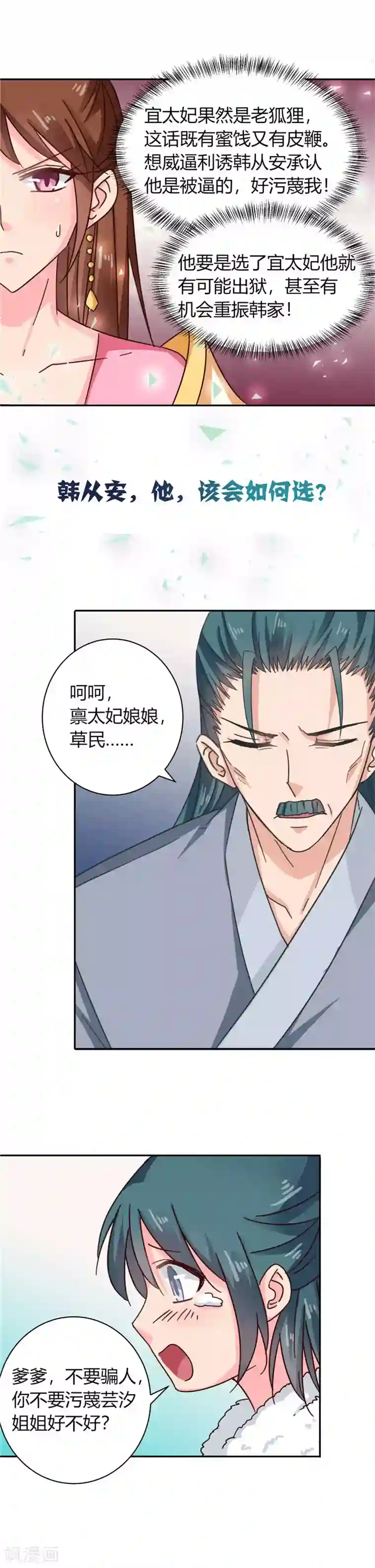 天才小毒妃之芸汐传奇第100话 姜还是老的辣