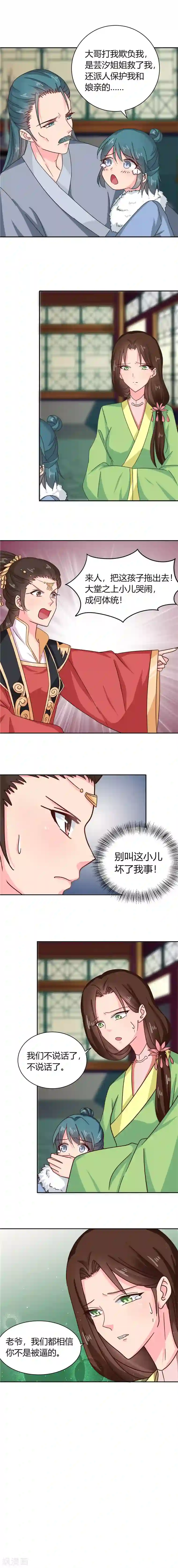 天才小毒妃之芸汐传奇第100话 姜还是老的辣