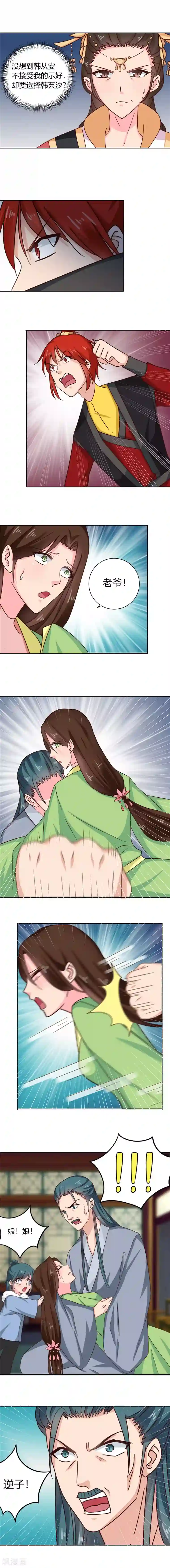 天才小毒妃之芸汐传奇第101话 我又输了