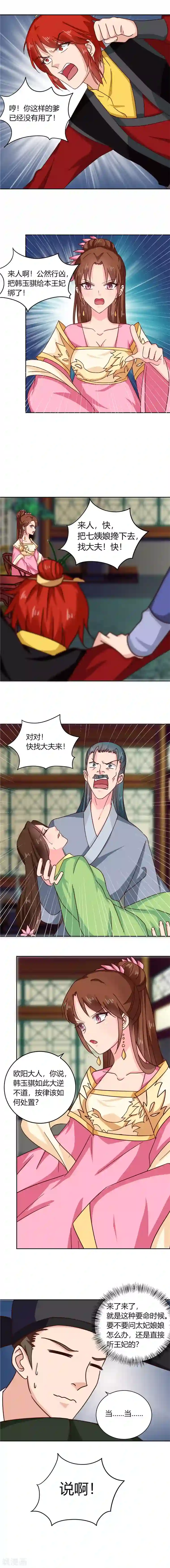 天才小毒妃之芸汐传奇第101话 我又输了