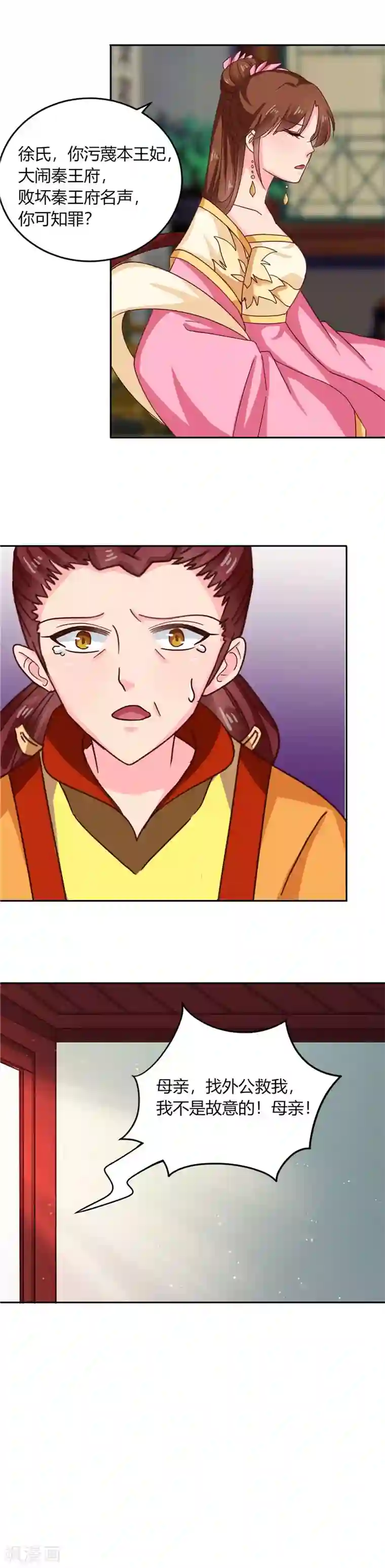 天才小毒妃之芸汐传奇第101话 我又输了