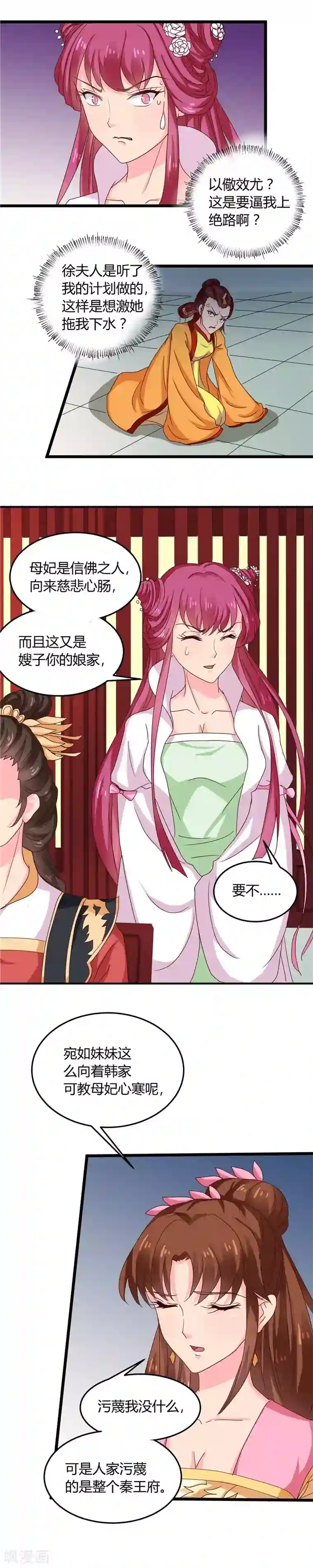 天才小毒妃之芸汐传奇第102话 鱼死网破吧