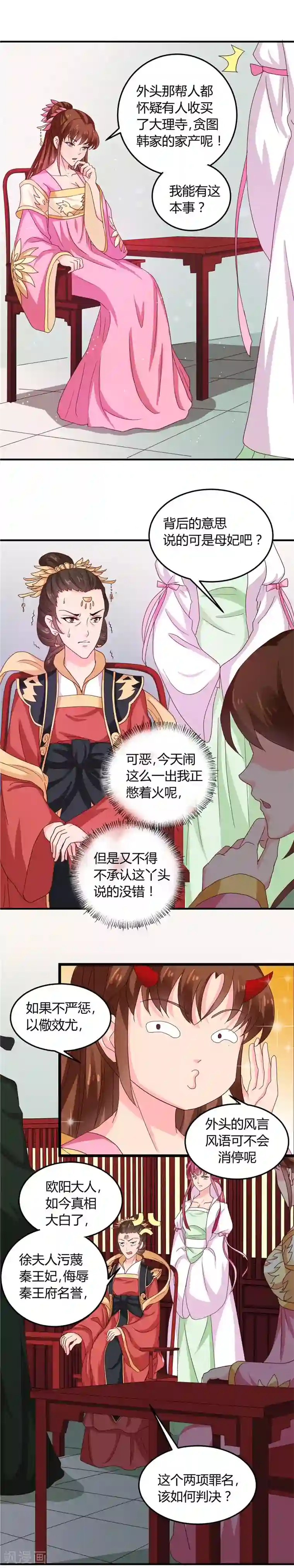 天才小毒妃之芸汐传奇第102话 鱼死网破吧