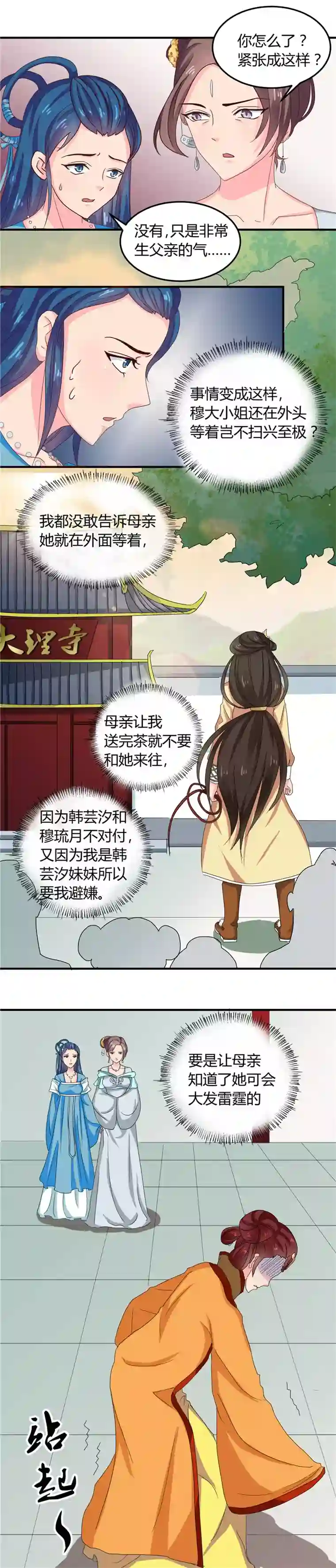 天才小毒妃之芸汐传奇第102话 鱼死网破吧