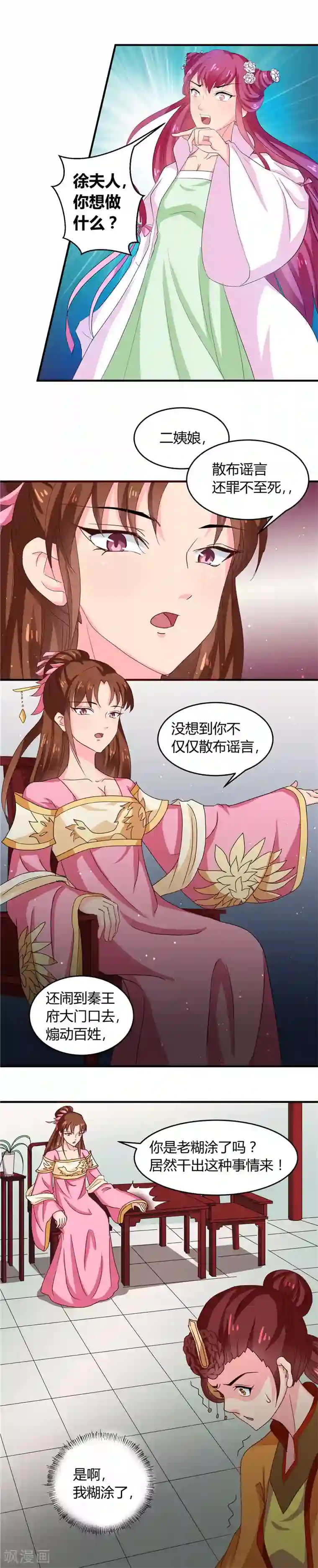 天才小毒妃之芸汐传奇第102话 鱼死网破吧