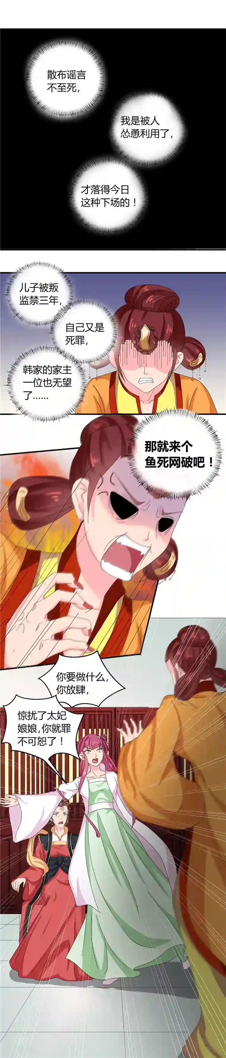 天才小毒妃之芸汐传奇第102话 鱼死网破吧