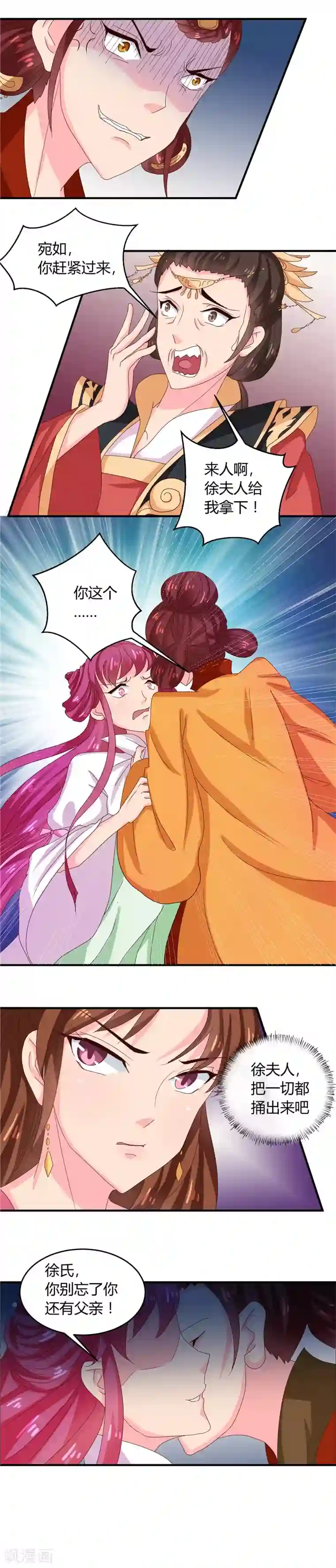 天才小毒妃之芸汐传奇第102话 鱼死网破吧