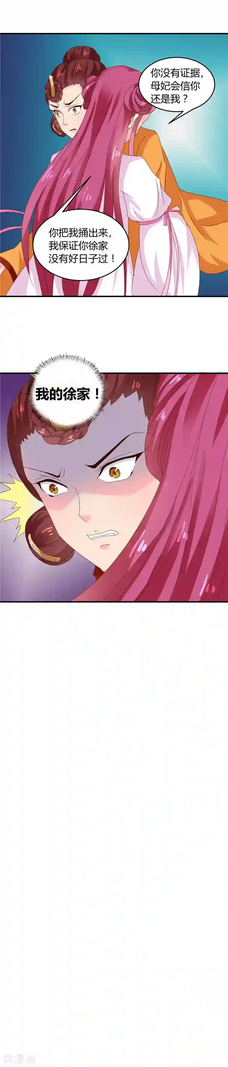 天才小毒妃之芸汐传奇第102话 鱼死网破吧