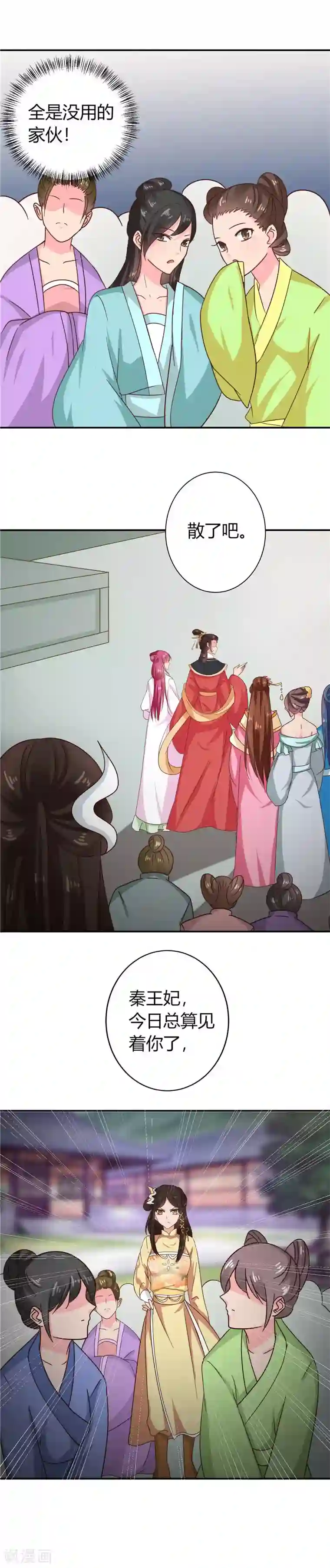 天才小毒妃之芸汐传奇第103话 韩芸汐，想耍赖？