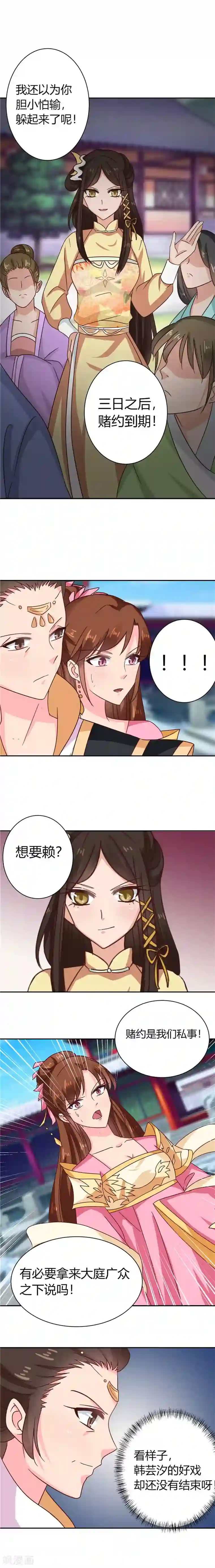 天才小毒妃之芸汐传奇第103话 韩芸汐，想耍赖？