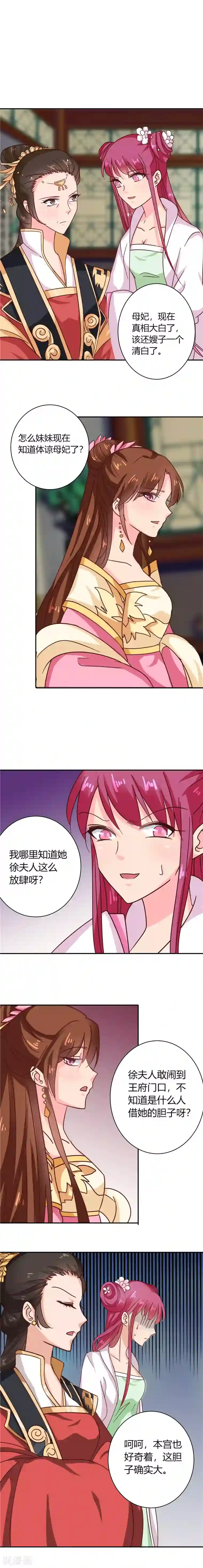 天才小毒妃之芸汐传奇第103话 韩芸汐，想耍赖？