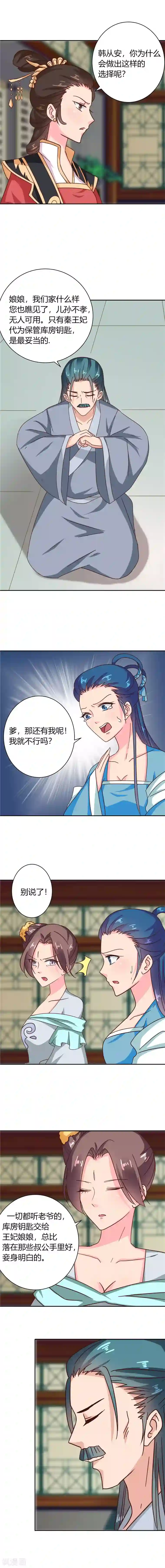 天才小毒妃之芸汐传奇第103话 韩芸汐，想耍赖？