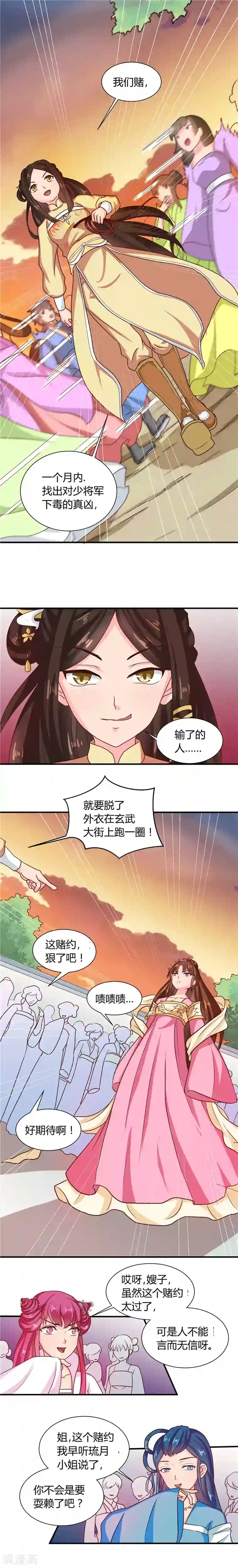 天才小毒妃之芸汐传奇第104话 放手一搏