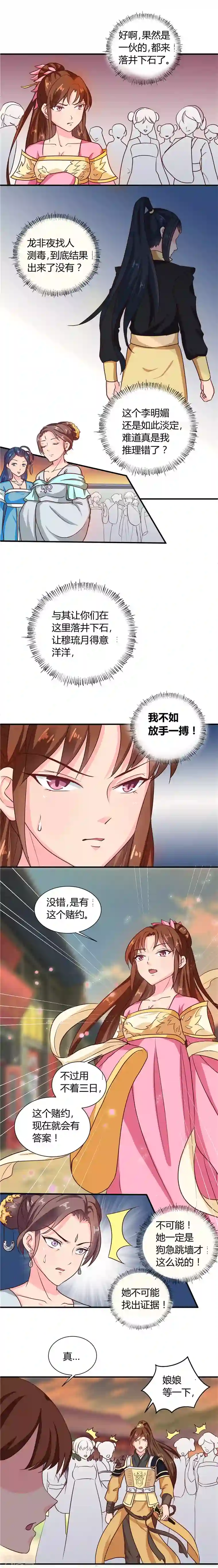天才小毒妃之芸汐传奇第104话 放手一搏