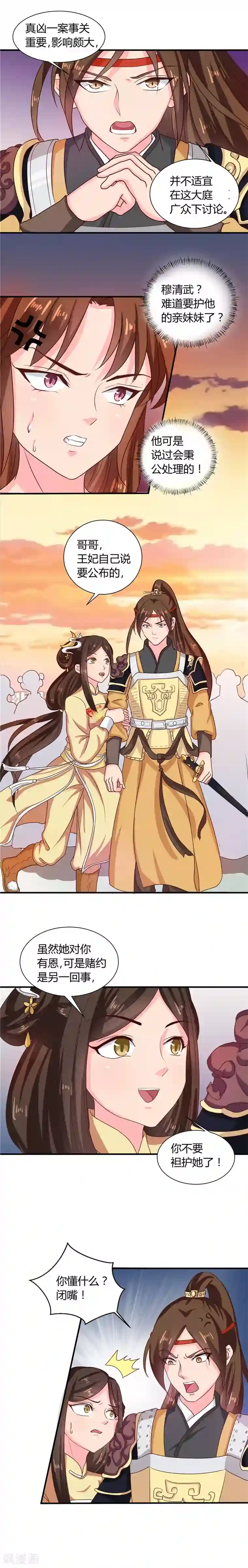 天才小毒妃之芸汐传奇第104话 放手一搏