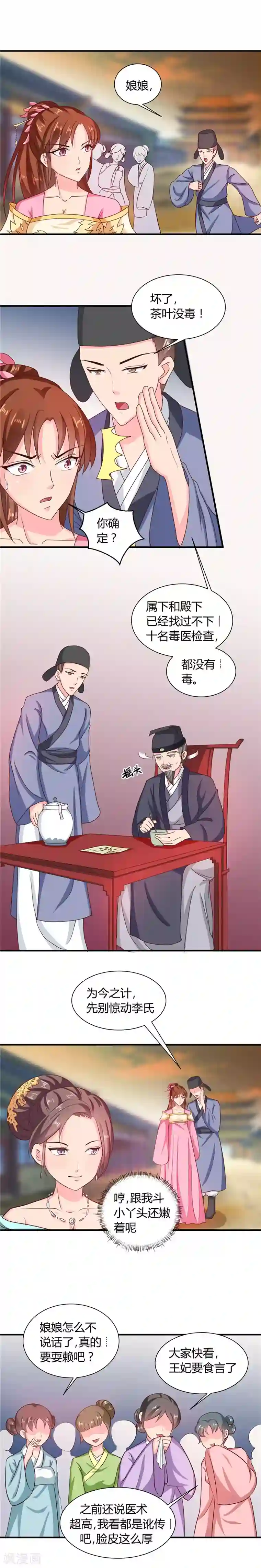 天才小毒妃之芸汐传奇第104话 放手一搏