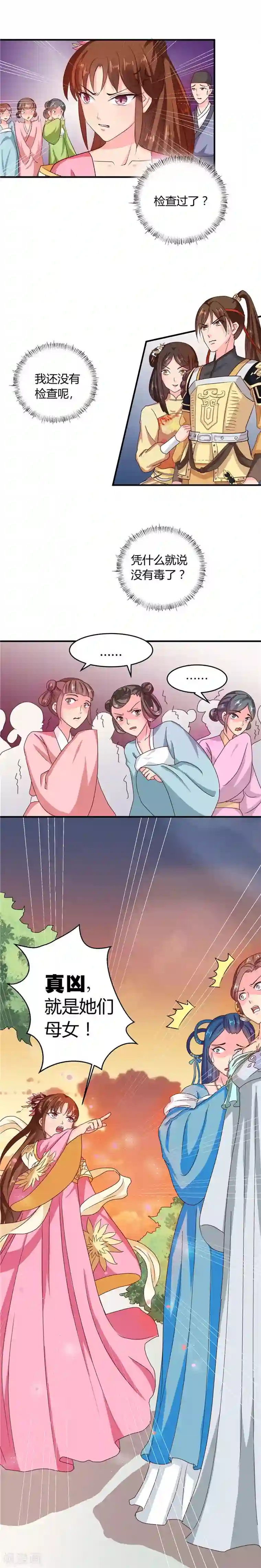天才小毒妃之芸汐传奇第104话 放手一搏