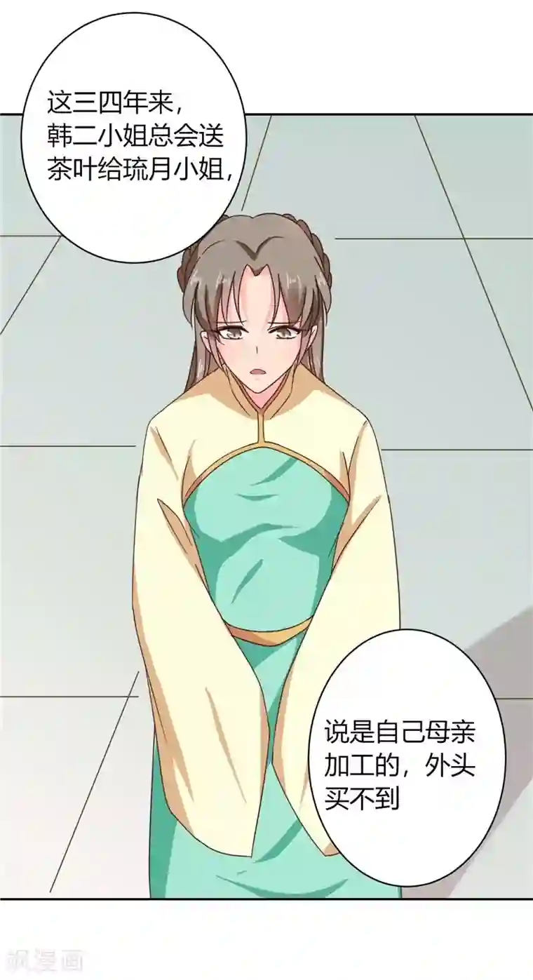 天才小毒妃之芸汐传奇第105话 深层扫描