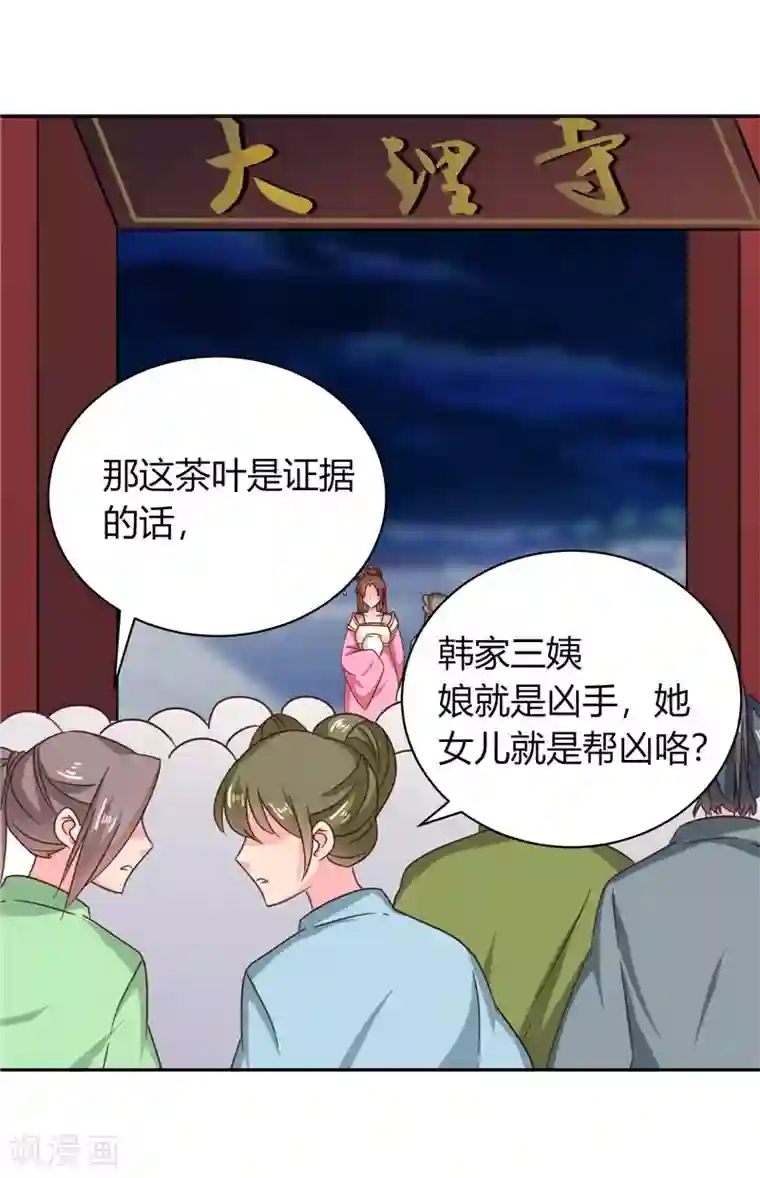 天才小毒妃之芸汐传奇第105话 深层扫描