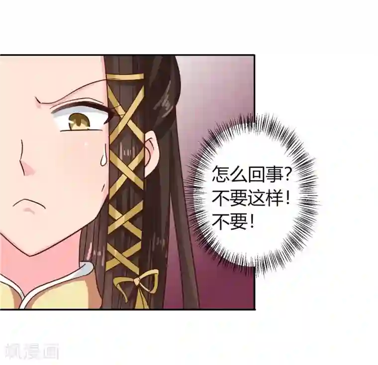 天才小毒妃之芸汐传奇第105话 深层扫描