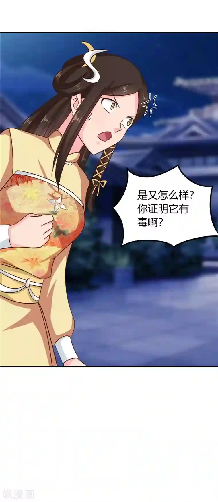 天才小毒妃之芸汐传奇第105话 深层扫描