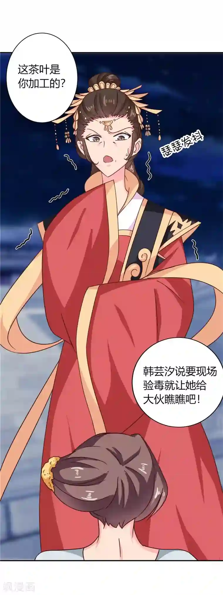 天才小毒妃之芸汐传奇第105话 深层扫描