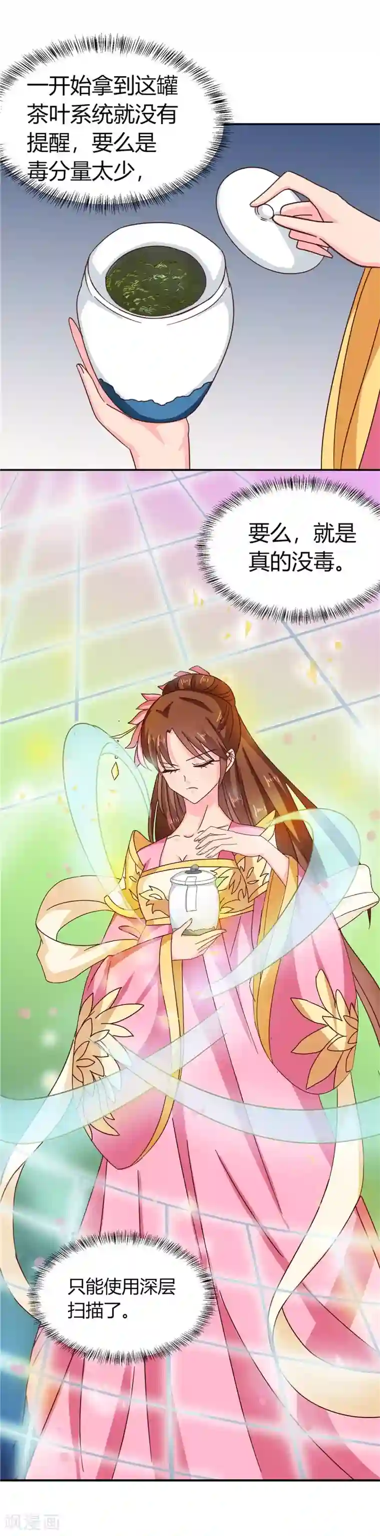 天才小毒妃之芸汐传奇第105话 深层扫描