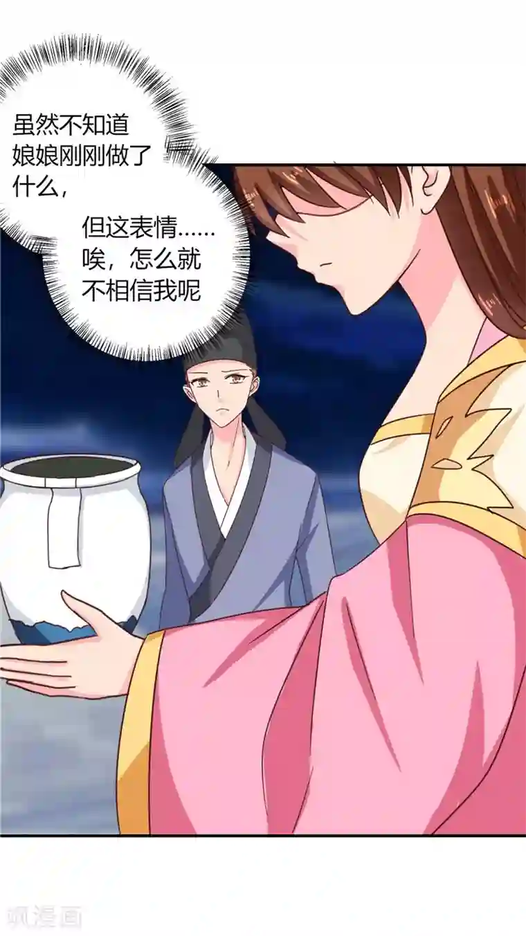 天才小毒妃之芸汐传奇第105话 深层扫描