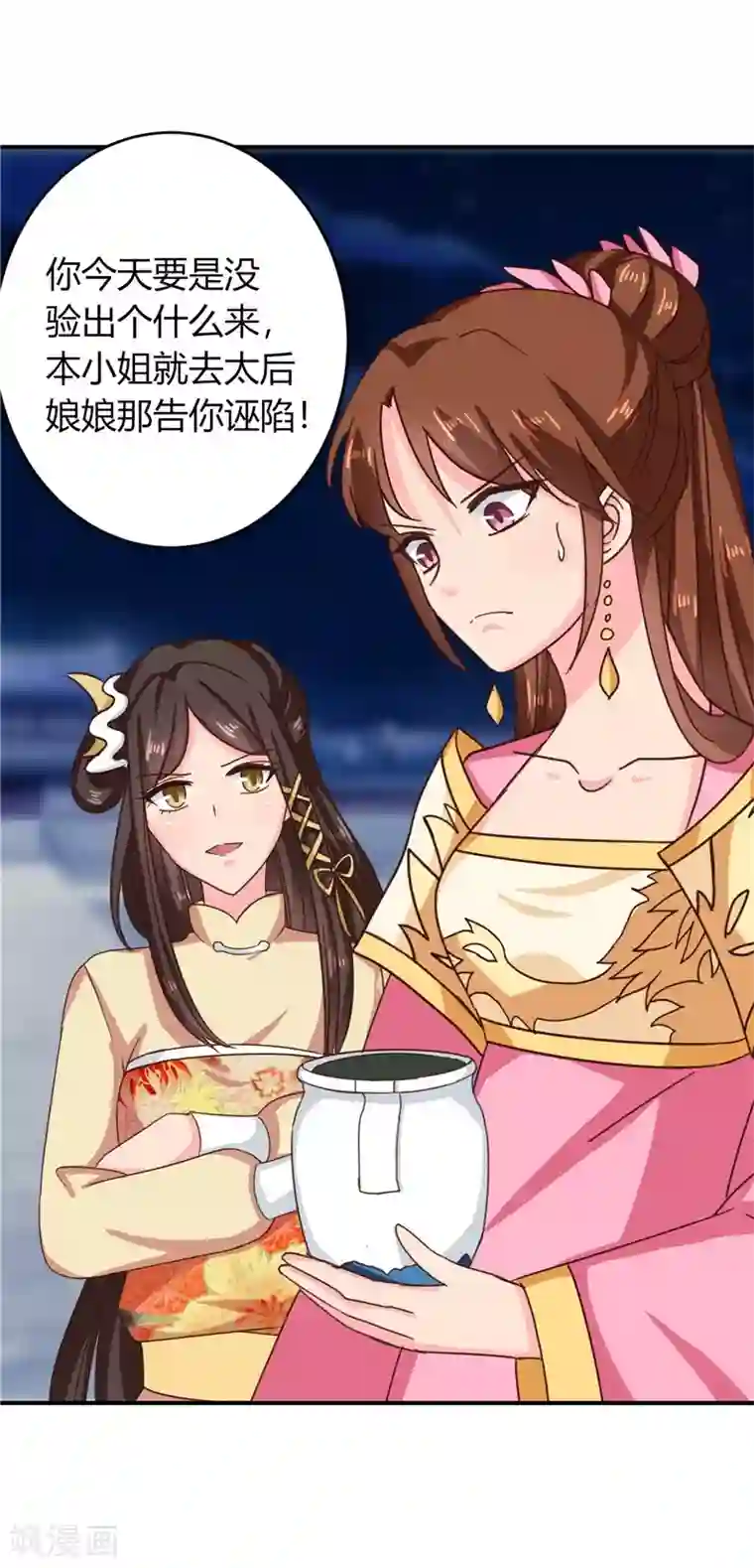 天才小毒妃之芸汐传奇第105话 深层扫描