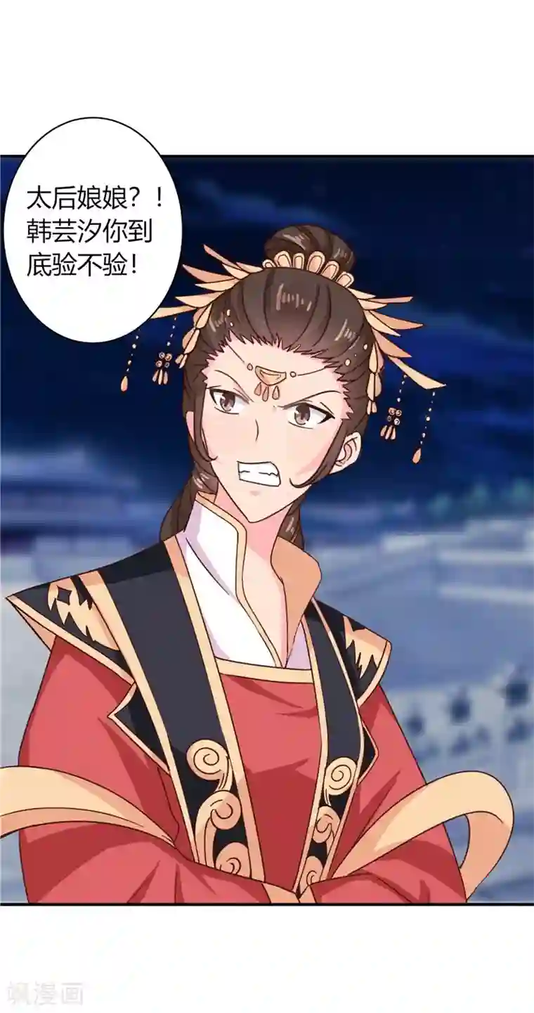 天才小毒妃之芸汐传奇第105话 深层扫描
