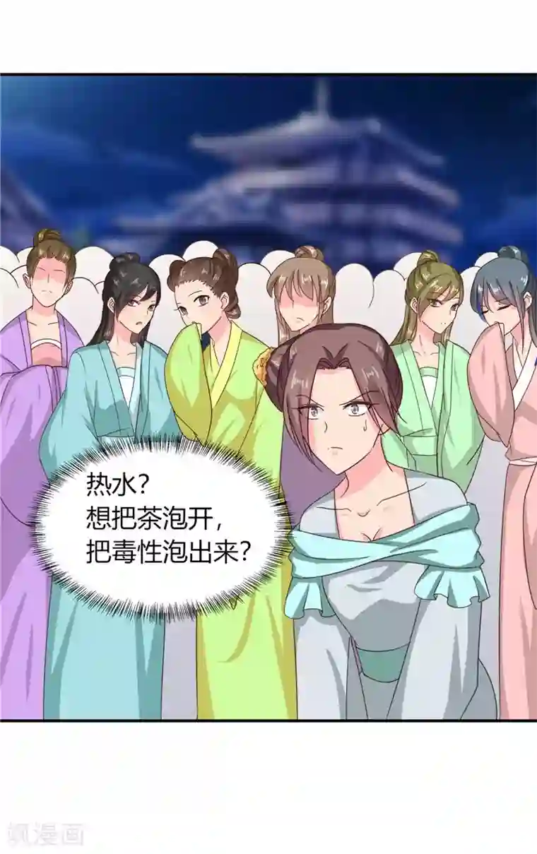 天才小毒妃之芸汐传奇第105话 深层扫描